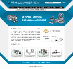 No.4246  轴承制造公司网站