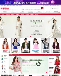 韩都衣舍2014（带手机版）-ECSHOP NO.100