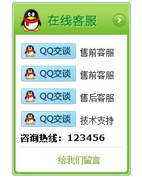 悬浮滚动在线客服 029