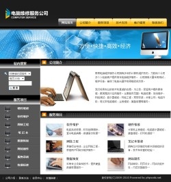 No.1012  电脑维修公司网站