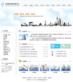 No.4075  防火材料企业网站