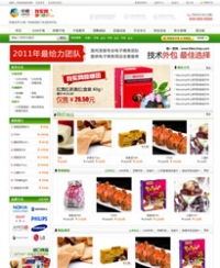 食品保健品模板-ECSHOP NO.038