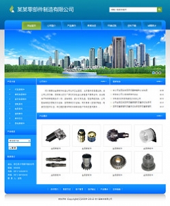 No.3137  零部件公司网站