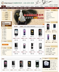 jade玉石 模板-ECSHOP NO.049