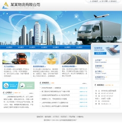 No.2053  物流货运公司网站