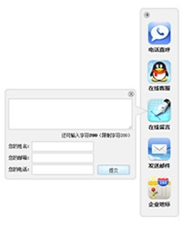 右侧带留言功能的在线客服代码 023