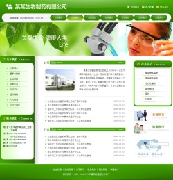 No.4129  生物制药公司网站