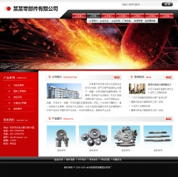 No.4264  零部件制造公司网站