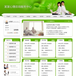 No.4188  心理咨询中心网站