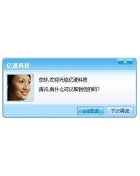 自动弹出信息的在线客服 002