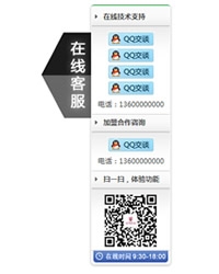 带二维码的在线客服 049