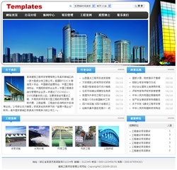 No.6015  建筑工程项目管理公司网站