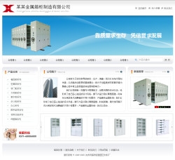 No.4082  金属箱柜制造公司网站