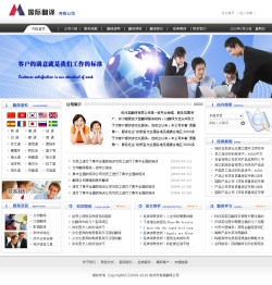 No.3018  翻译公司网站