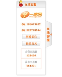 左侧可折叠在线客服代码 004