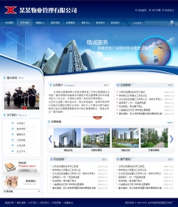 No.2061  物业管理公司网站