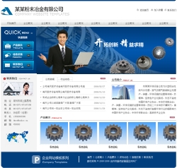 No.5034  粉末冶金企业网站