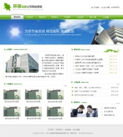 No.4042  环保设备公司网站