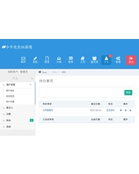 小牛OA办公系统|企业OA办公源码|PC端+手机WAP版+微信OA U4