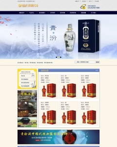 青汾酒及食品酒类企业织梦网站源码