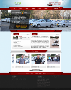 驾校类企业dede网站模板