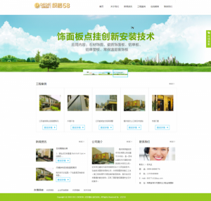 绿色装饰建筑类企业公司织梦模板