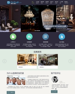 织梦HTML5紫色响应式软装装修类企业模板