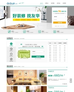 简洁家庭装修装饰类企业织梦模板