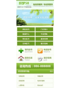 织梦医院通用手机网站模板
