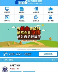 教育培训机构触屏手机版整站模板