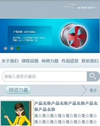 培训学校使用织梦手机模板