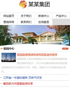 织梦最新版手机通用企业模板（同一后台管理）