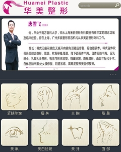 WAP整形医院手机网站源码 南京康美整形医院手机网站