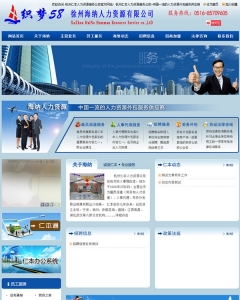 蓝色人力资源招聘类企业网站织梦模板
