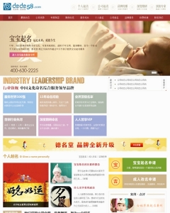 大气取名算命类企业网站织梦模板
