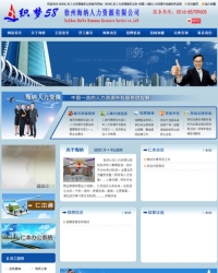 蓝色人力资源招聘类企业网站织梦模板