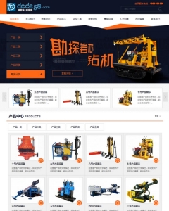 橙黄色机电设备产品企业公司网站织梦源码