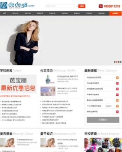 化妆培训机构学校类企业织梦模板