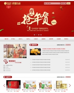 织梦模板红色精美礼品公司网站模板