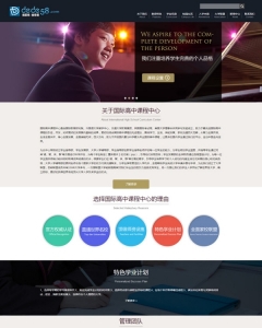 国际高中课程教育培训中心响应式网站织梦源码