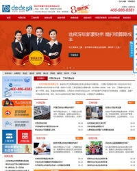 织梦红色金融财务公司类整站模板