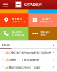 最新版红色织梦企业通用手机模板