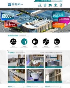 简洁橱柜家具装饰类企业网站织梦模板