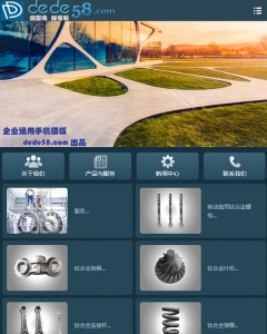 企业产品展示类织梦手机模板