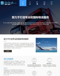 HTML5自适应响应式国际货运物流公司网站织梦模板