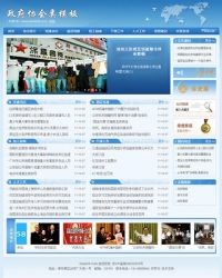 蓝色政府政务协会类织梦模板