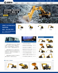 机械重工工业产品展示类企业网站织梦模板