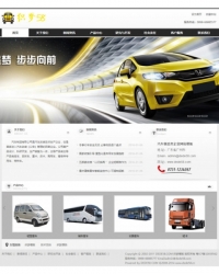 汽车制造类企业网站模板