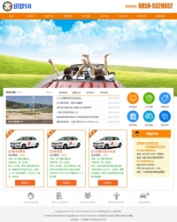 驾校驾驶学校汽车类行业网站织梦模板