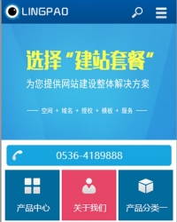 织梦蓝色通用企业wap手机网站源码
